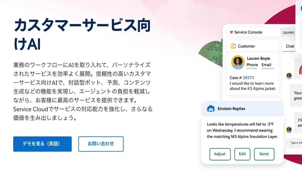 Service Cloud-Chatbot(株式会社セールスフォース・ジャパン)